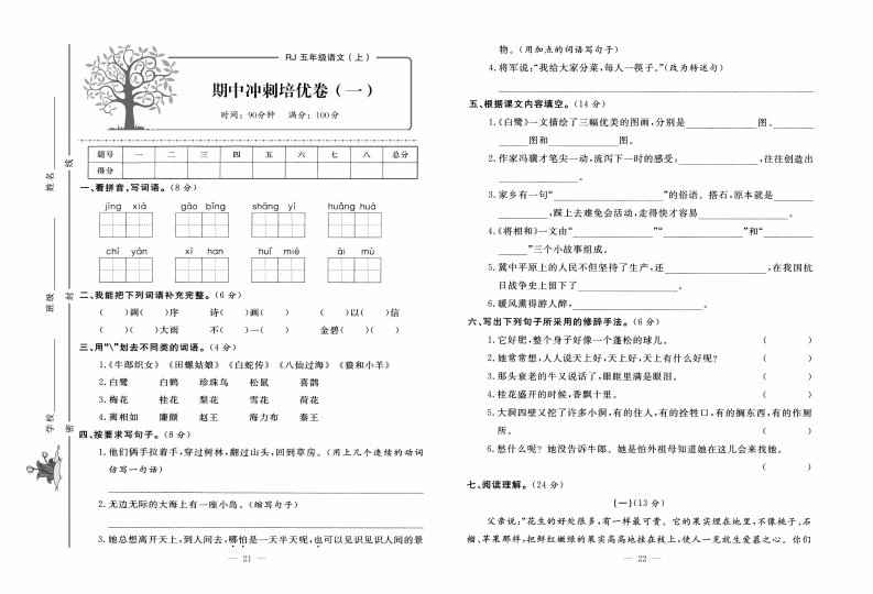 期中冲刺培优卷【4单元后使用】2套