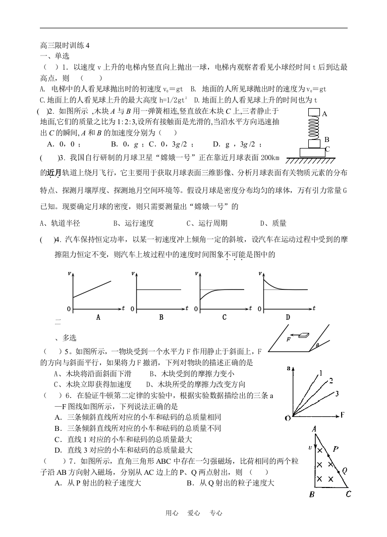 小题训练有4