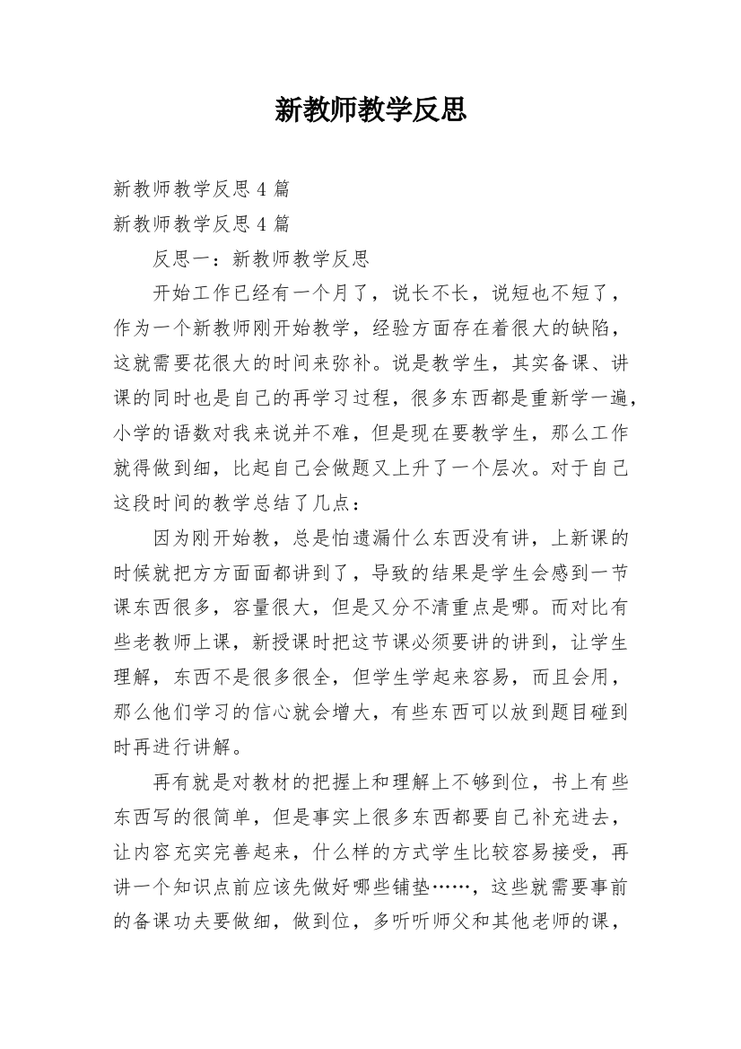 新教师教学反思_20