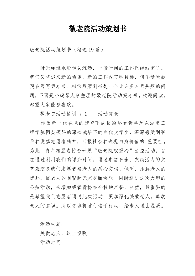 敬老院活动策划书_33