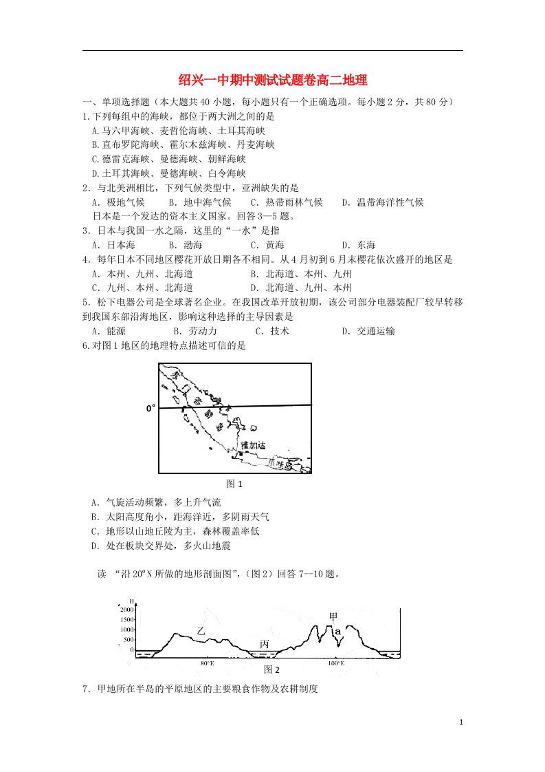 浙江省绍兴一中高二地理上学期期中试题湘教版