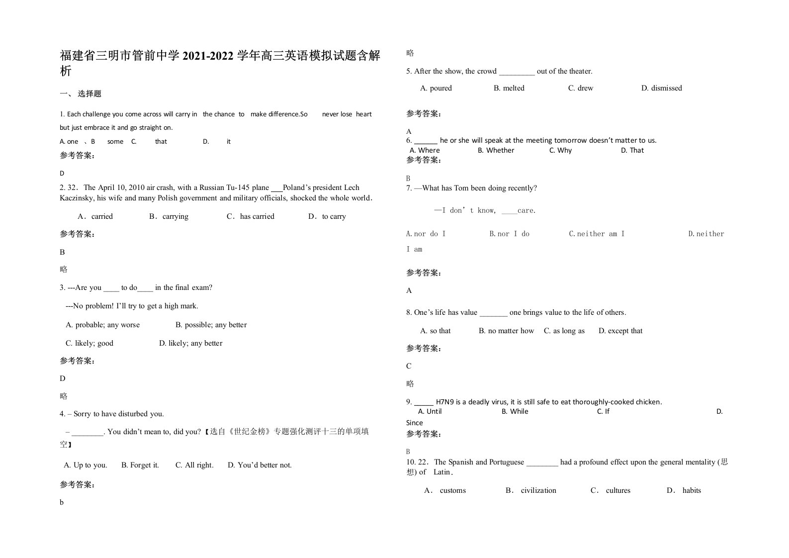 福建省三明市管前中学2021-2022学年高三英语模拟试题含解析