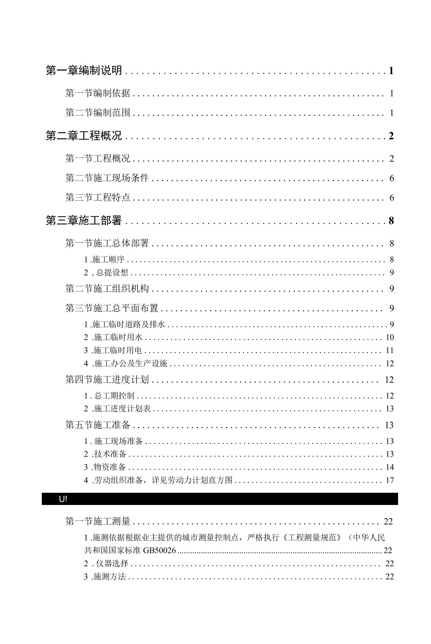 单位学员宿舍楼扩建施工组织设计