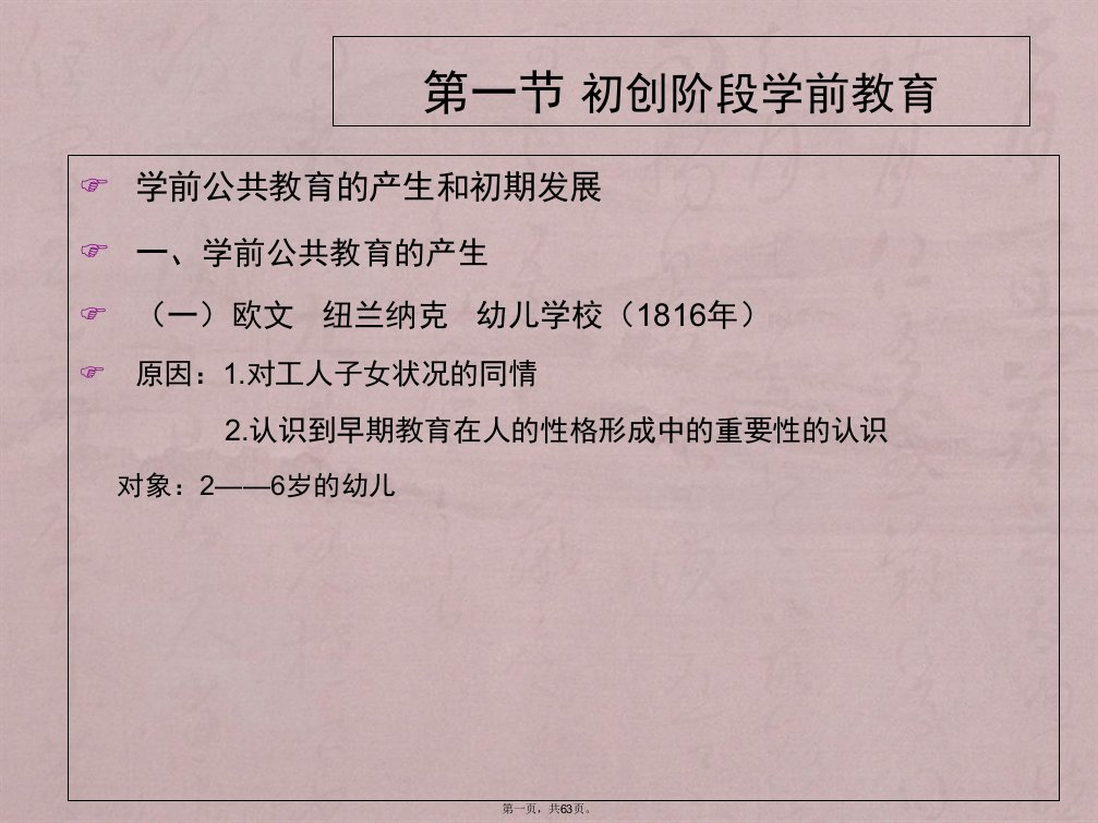 学前比较教育