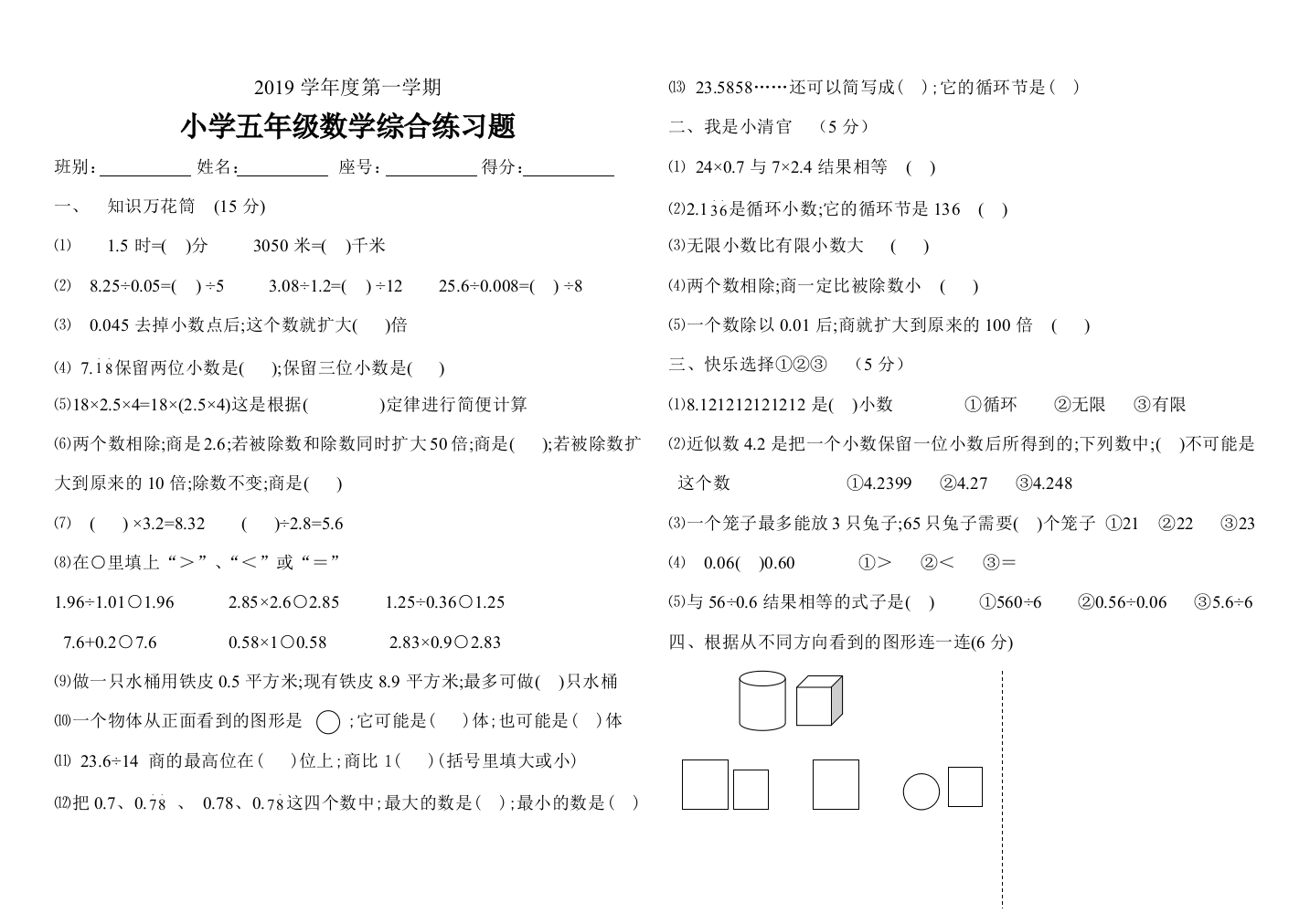 人教课标五年级上册数学第三单元测试题2