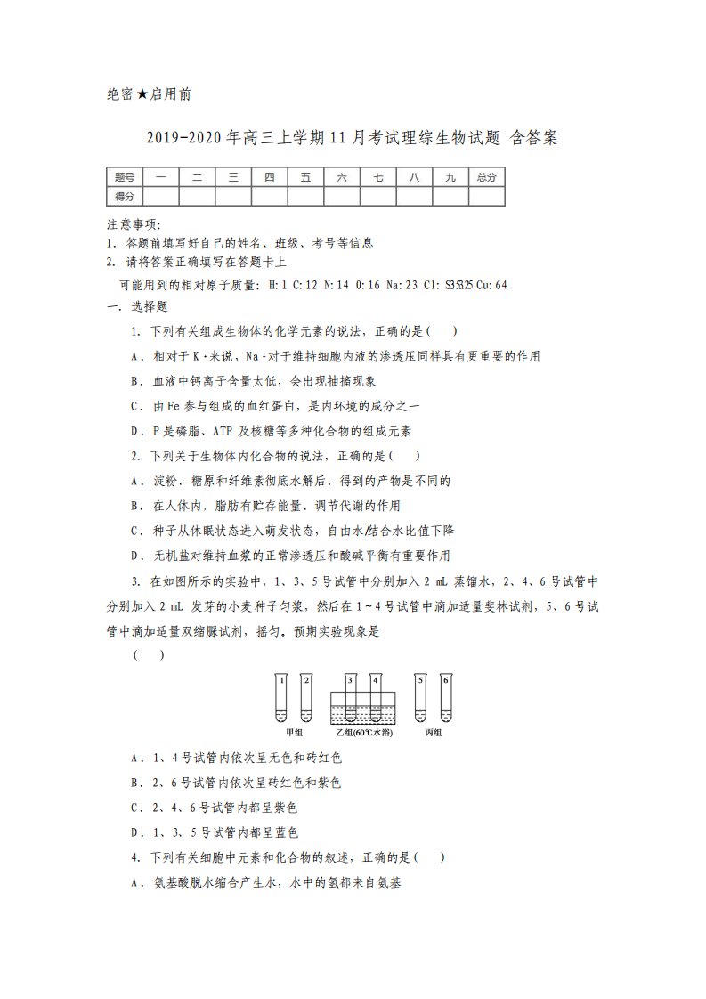 高三上学期11月考试理综生物试题含答案