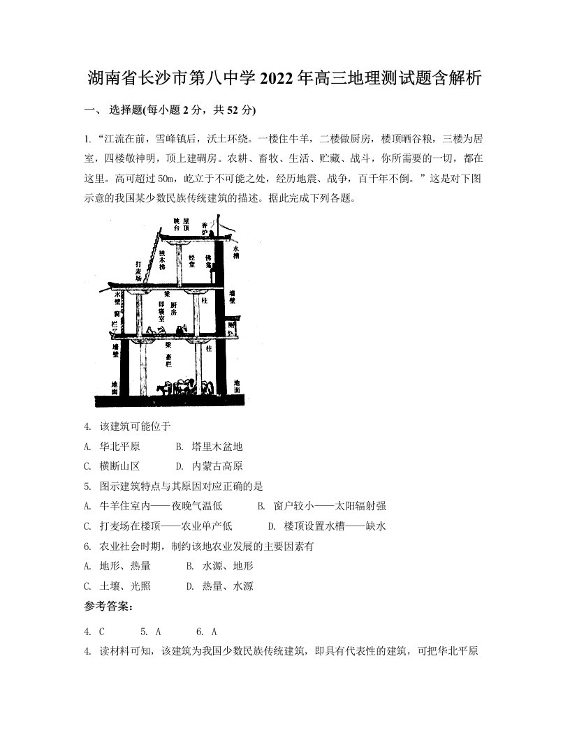 湖南省长沙市第八中学2022年高三地理测试题含解析