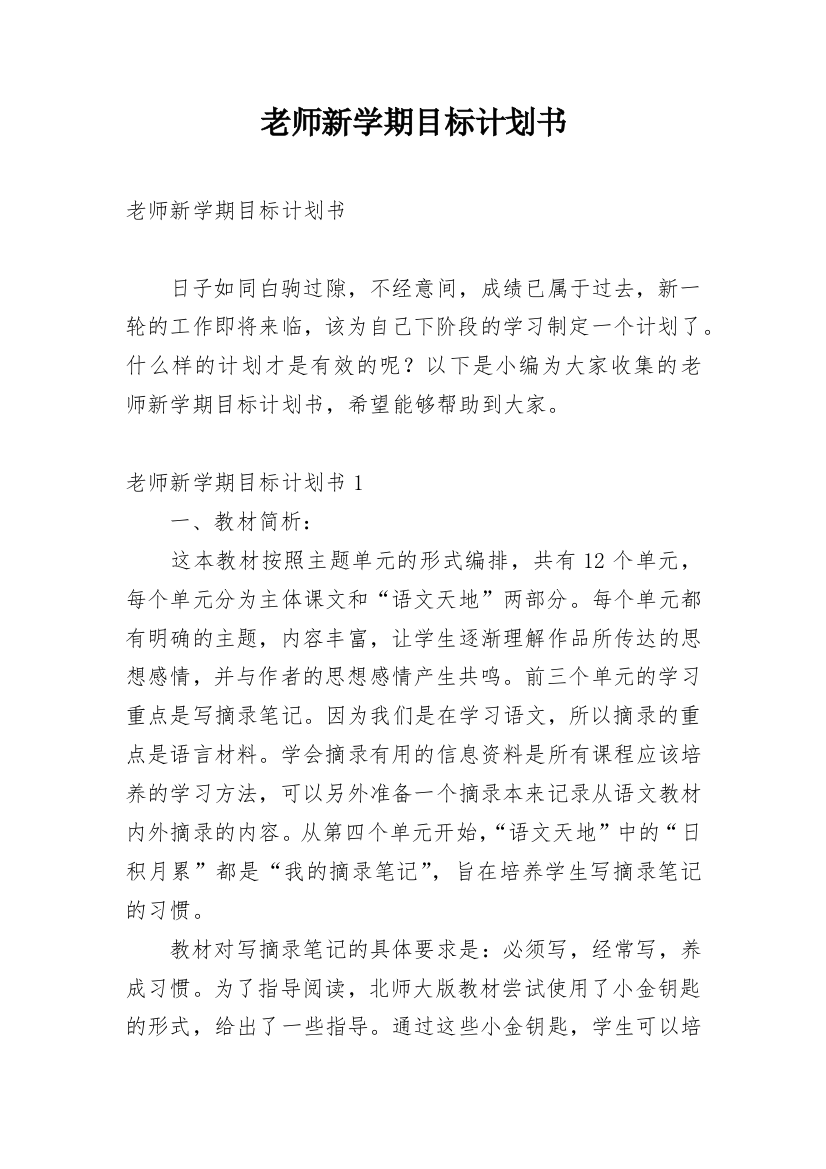 老师新学期目标计划书