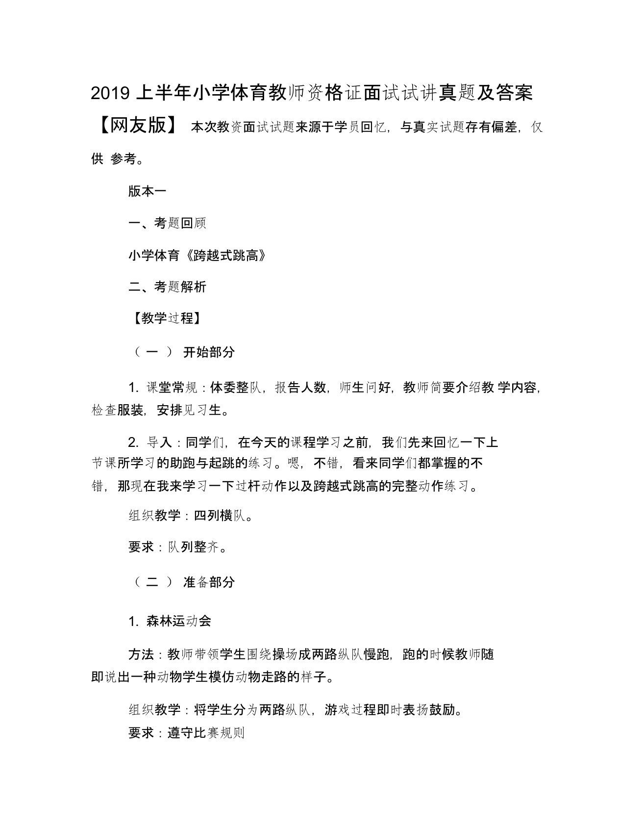 2019上半年小学体育教师资格证面试试讲真题及答案【网友版】