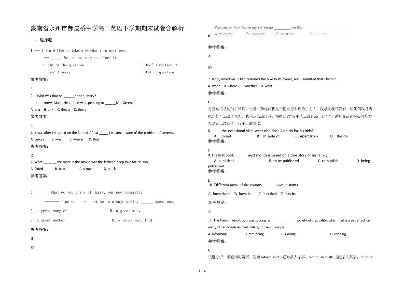 湖南省永州市郝皮桥中学高二英语下学期期末试卷含解析