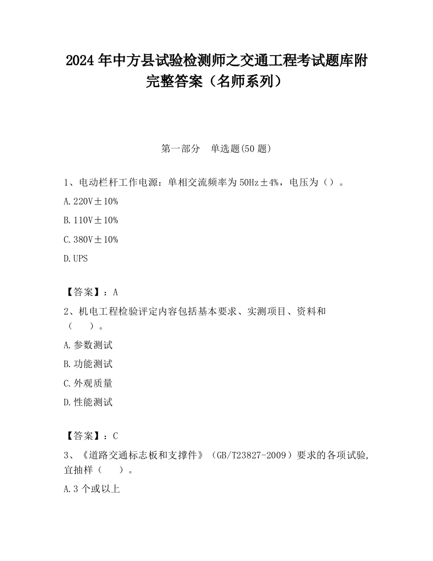 2024年中方县试验检测师之交通工程考试题库附完整答案（名师系列）