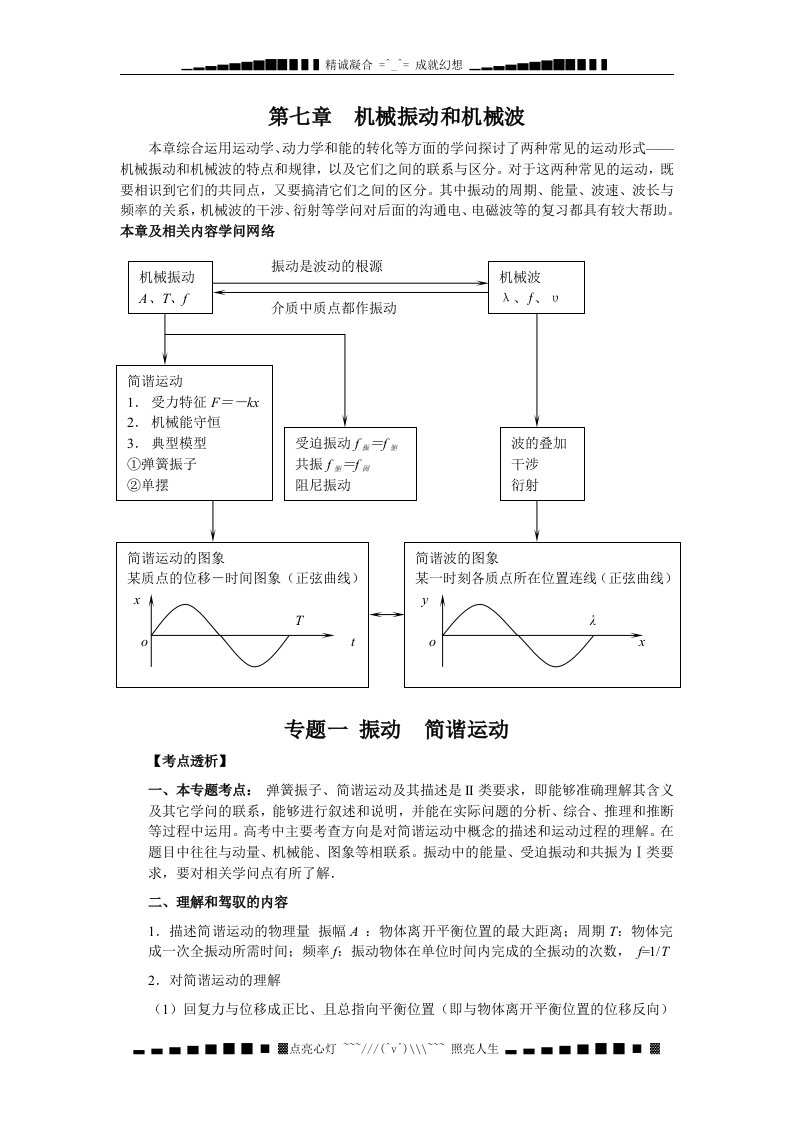 河北唐山市丰南区第一中学2024高三物理一轮复习教学案：第七章--机械振动和机械波