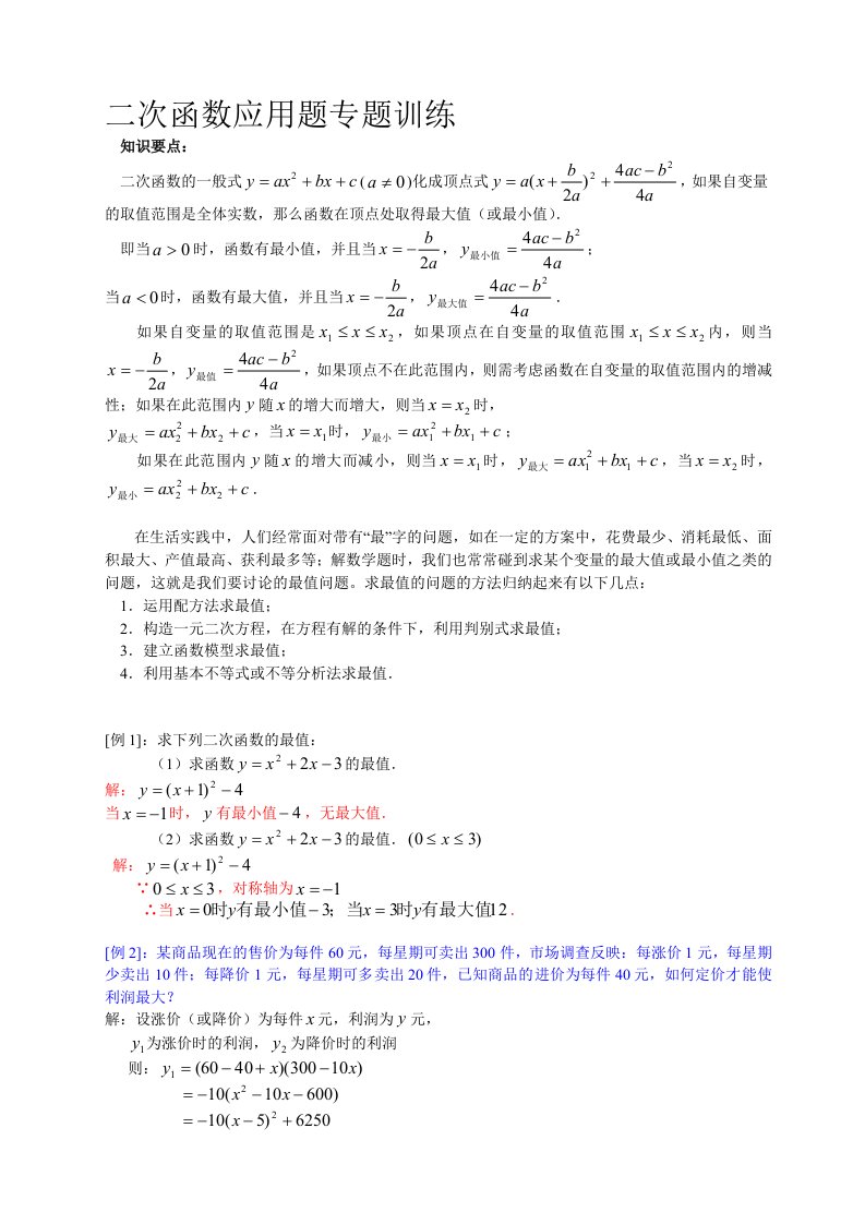 二次函数应用题专题训练