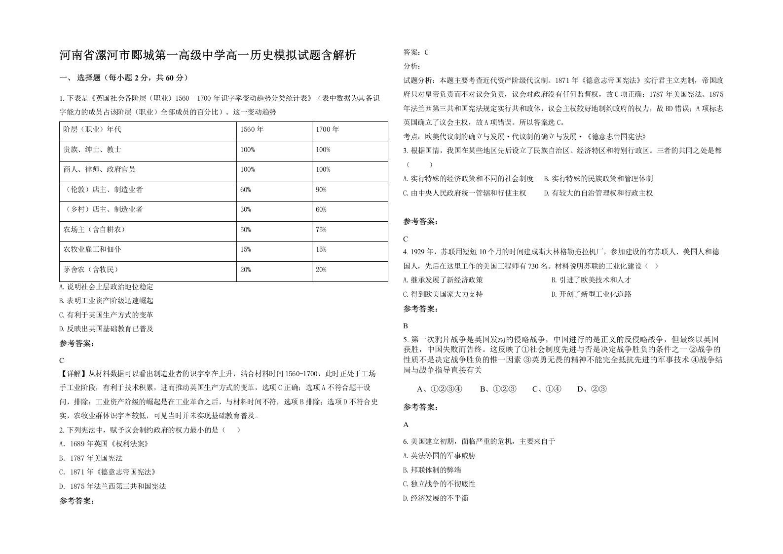 河南省漯河市郾城第一高级中学高一历史模拟试题含解析