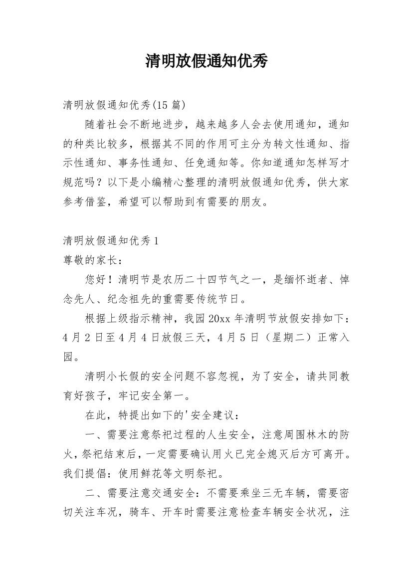 清明放假通知优秀_4