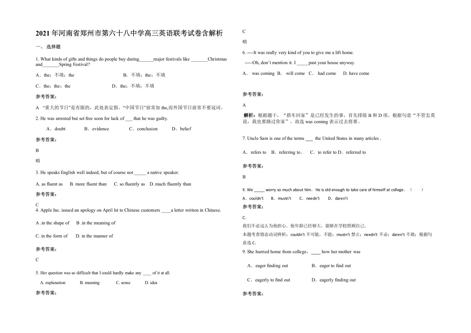 2021年河南省郑州市第六十八中学高三英语联考试卷含解析