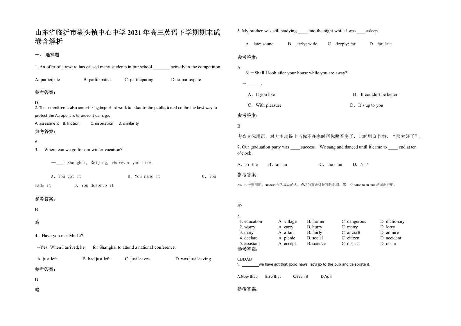 山东省临沂市湖头镇中心中学2021年高三英语下学期期末试卷含解析