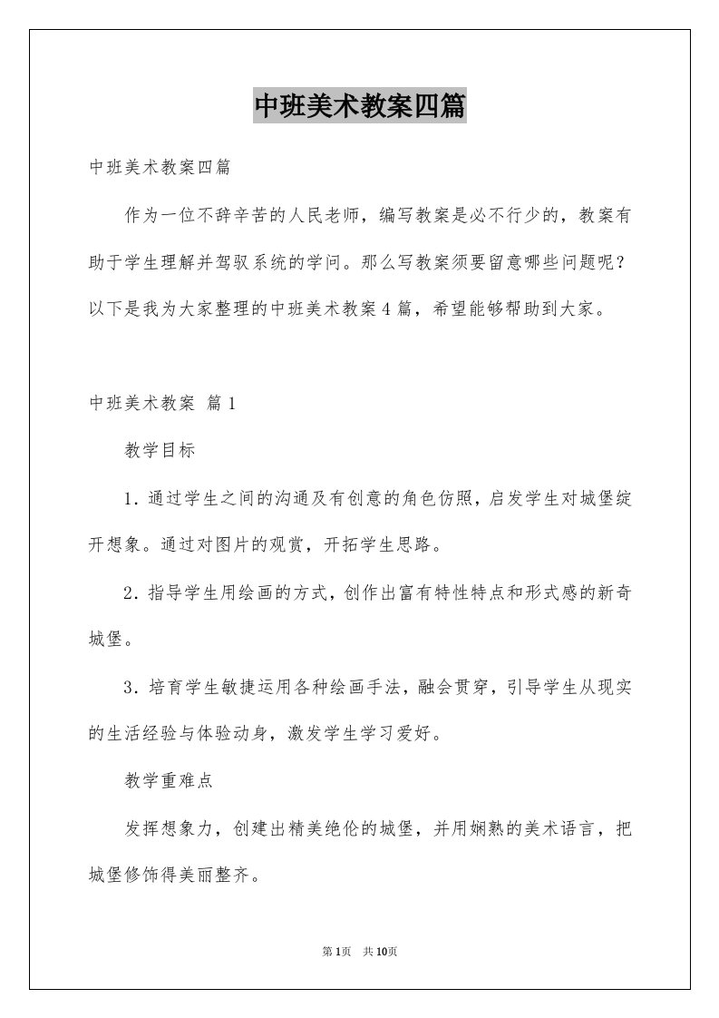 中班美术教案四篇例文2