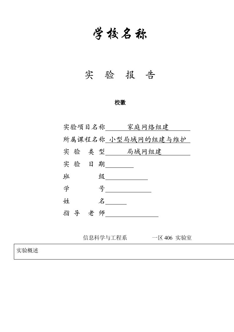 家庭网络组建实验报告