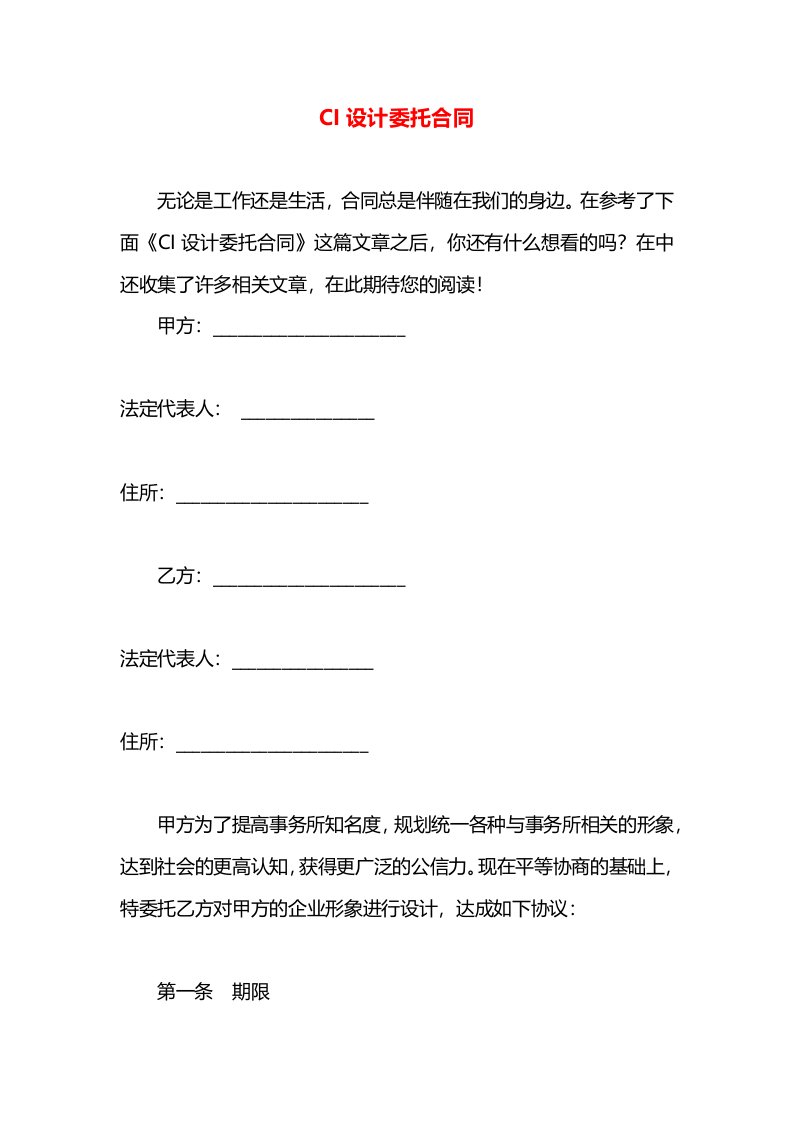 CI设计委托合同