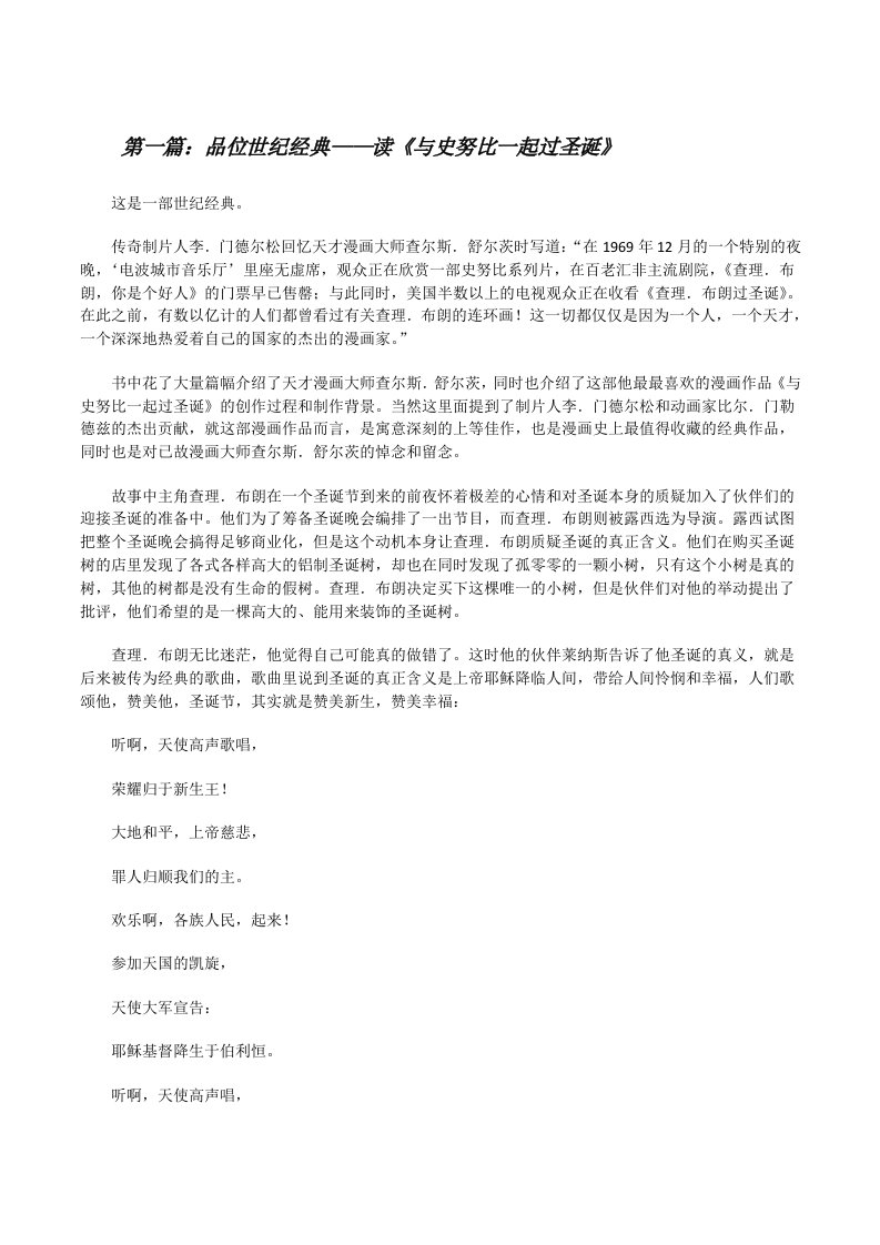 品位世纪经典——读《与史努比一起过圣诞》[修改版]