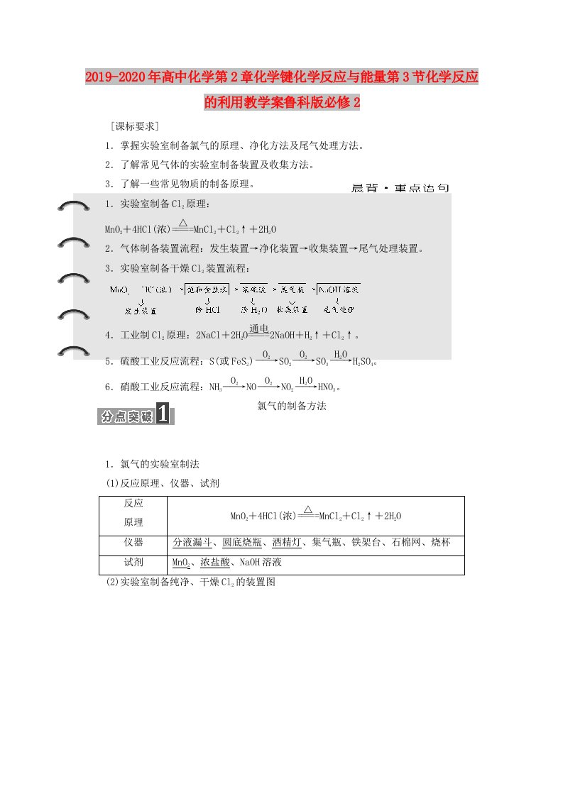 2019-2020年高中化学第2章化学键化学反应与能量第3节化学反应的利用教学案鲁科版必修2