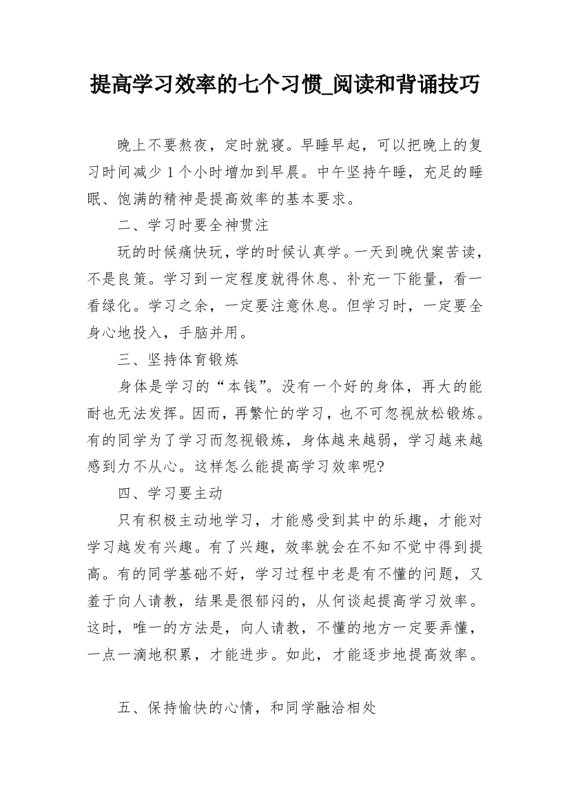 提高学习效率的七个习惯_阅读和背诵技巧