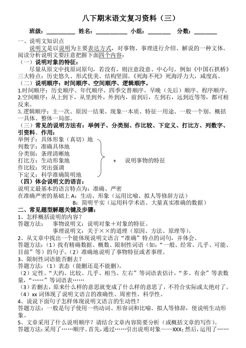 人教版八年级下期末语文复习资料(三)说明文阅读