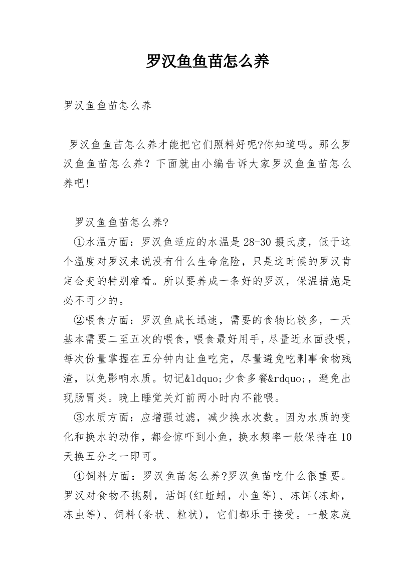 罗汉鱼鱼苗怎么养