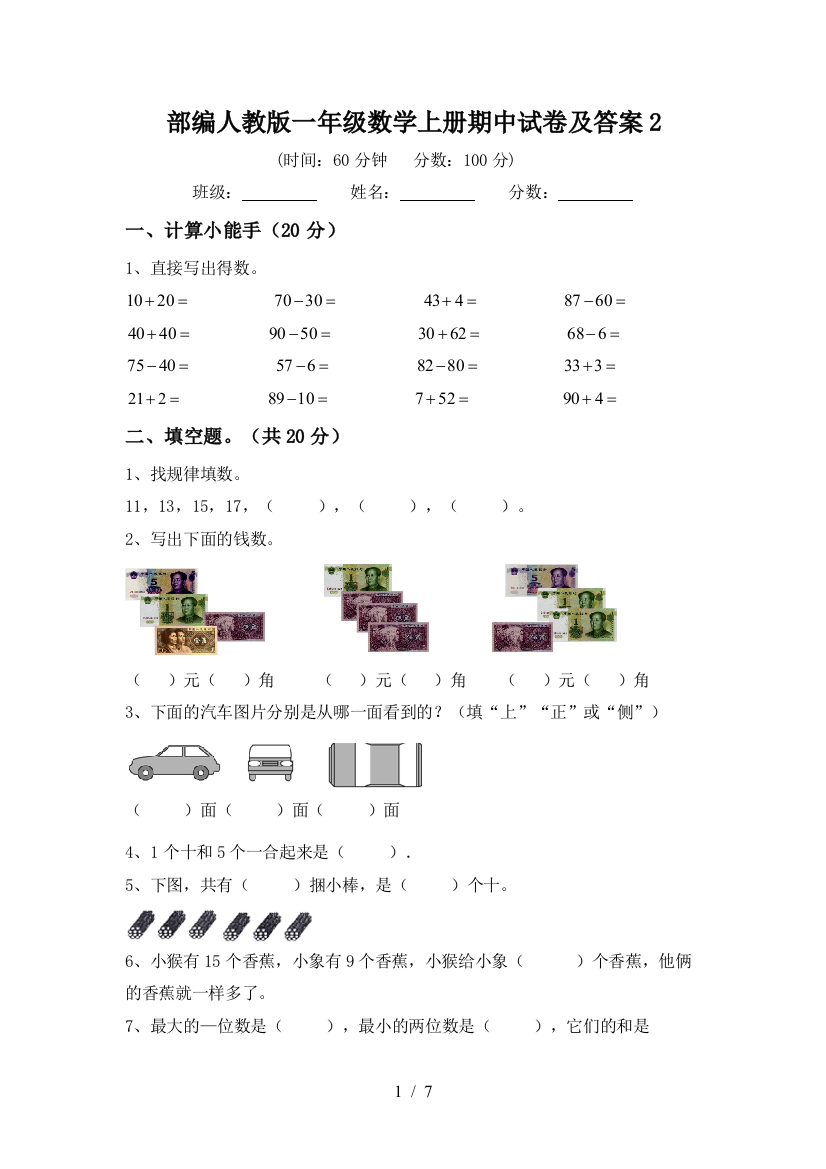 部编人教版一年级数学上册期中试卷及答案2