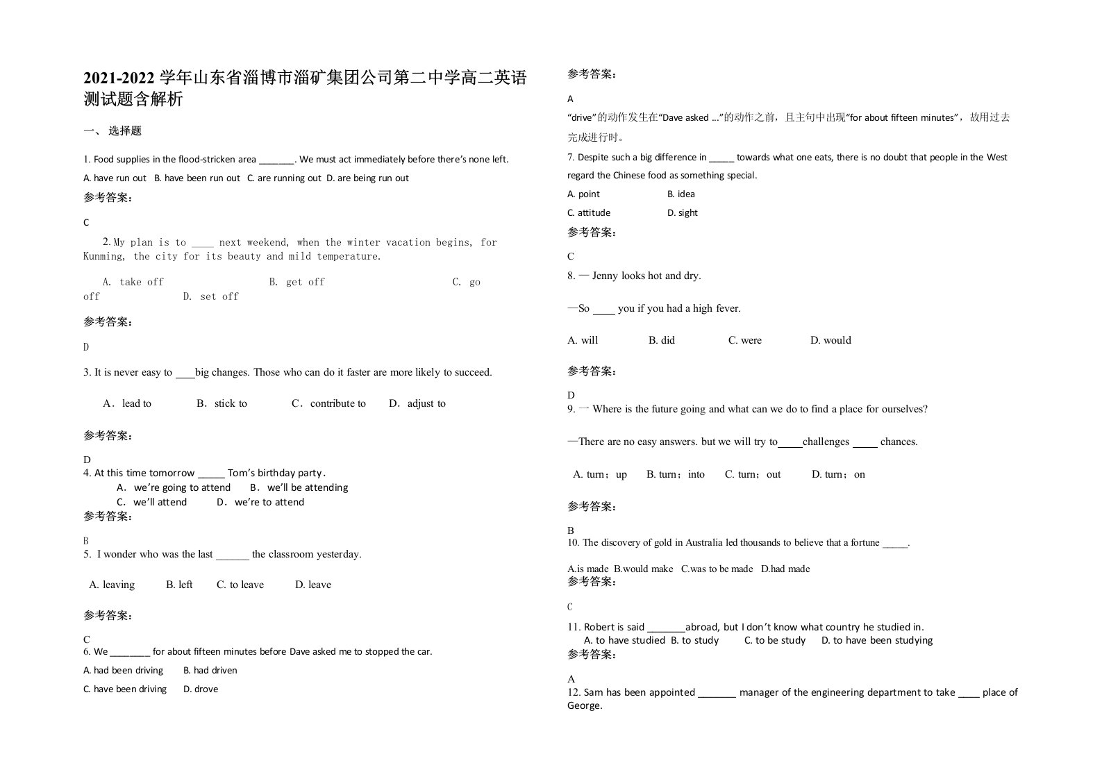 2021-2022学年山东省淄博市淄矿集团公司第二中学高二英语测试题含解析