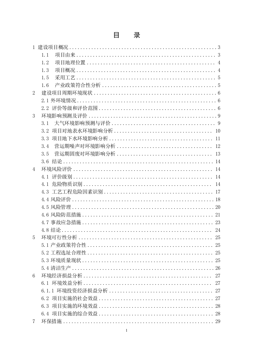 赛迪科天然气生物脱硫项目立项环境评估报告书