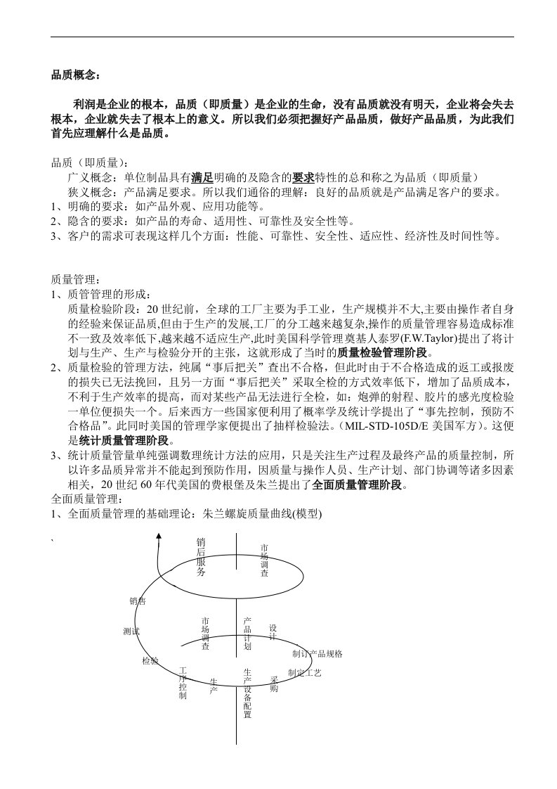 品质概念及品质意识培训教材