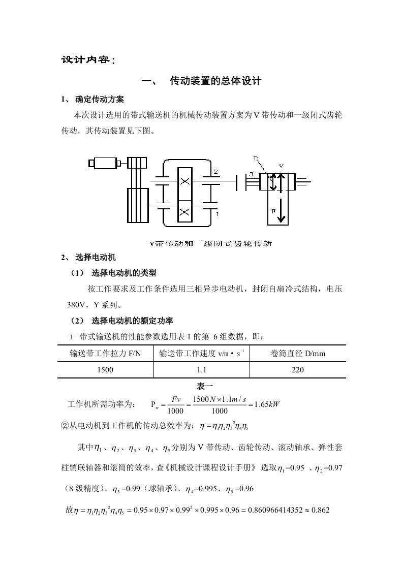 一级直齿圆柱齿轮减速器设计说明书