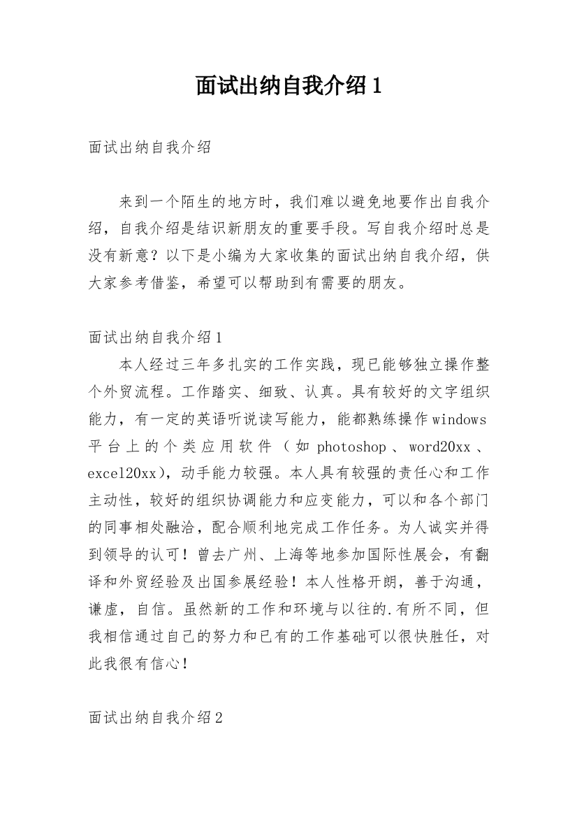 面试出纳自我介绍1