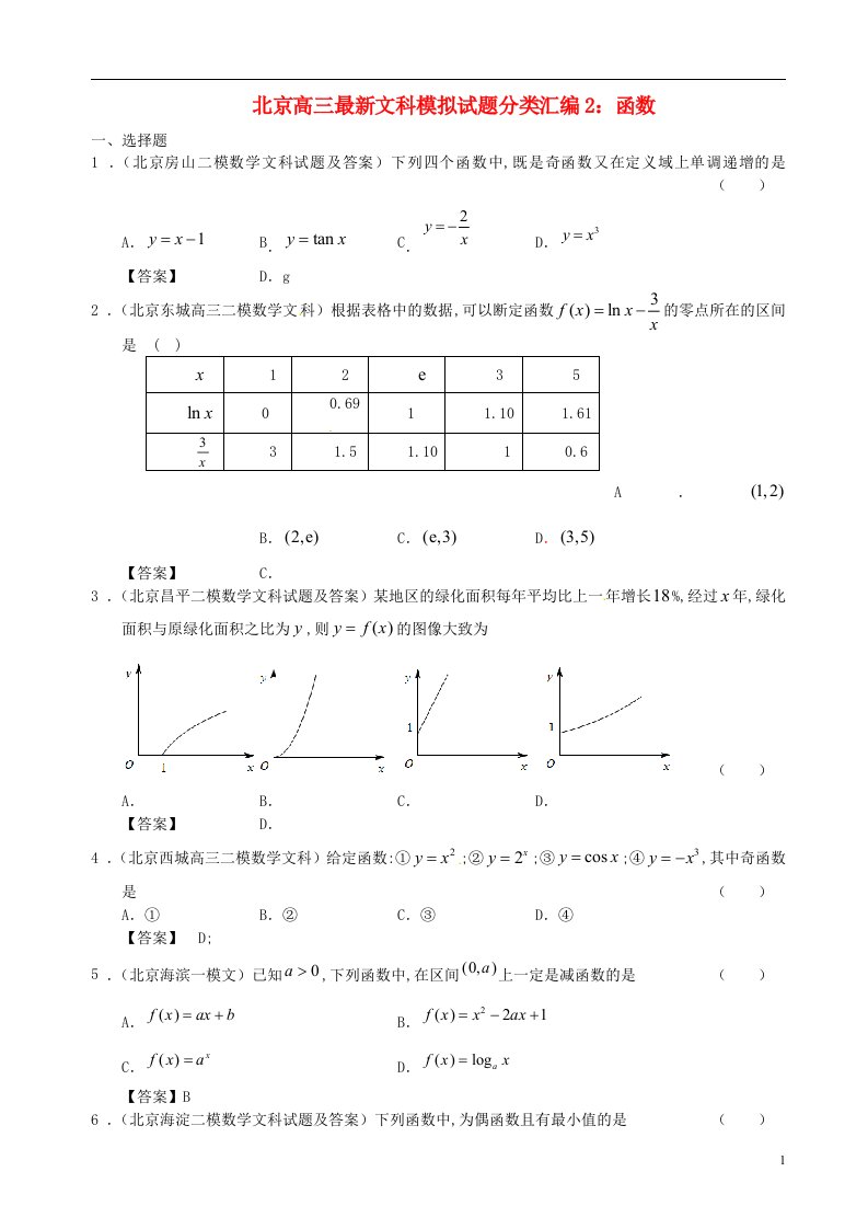 北京市高三数学