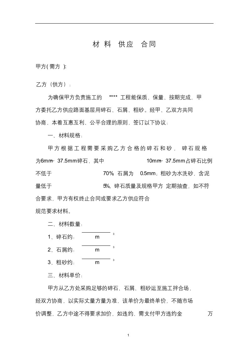 公路工程材料供应合同