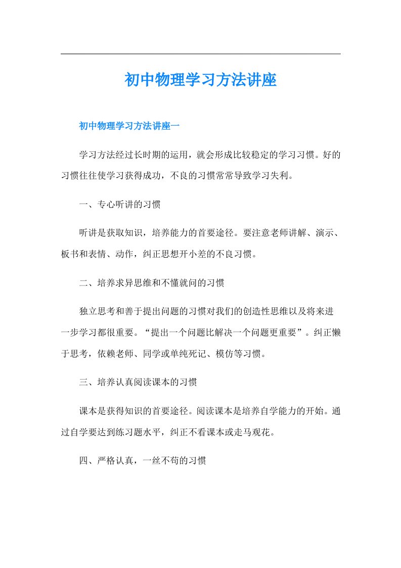 初中物理学习方法讲座