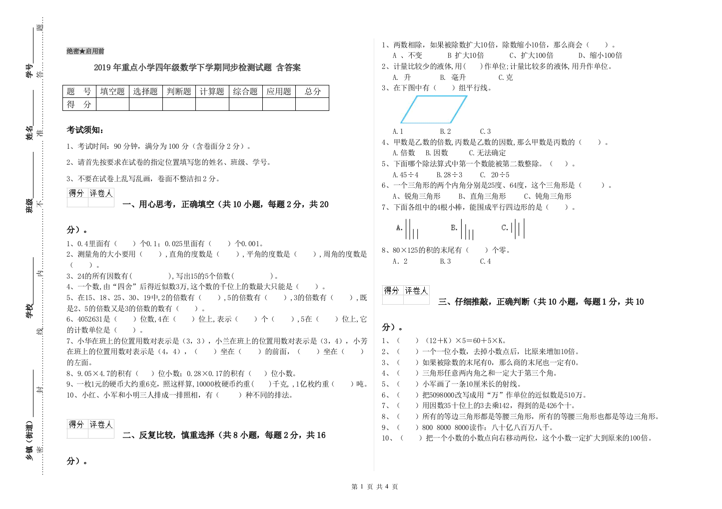 2019年重点小学四年级数学下学期同步检测试题-含答案