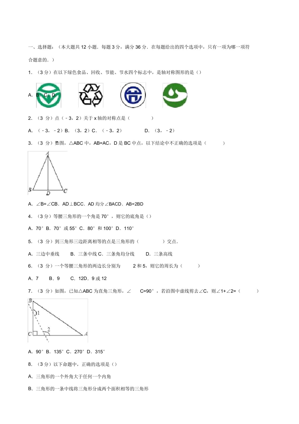 内蒙古乌兰察布市北京八中分校八年级(上)期中数学试卷(解析版)