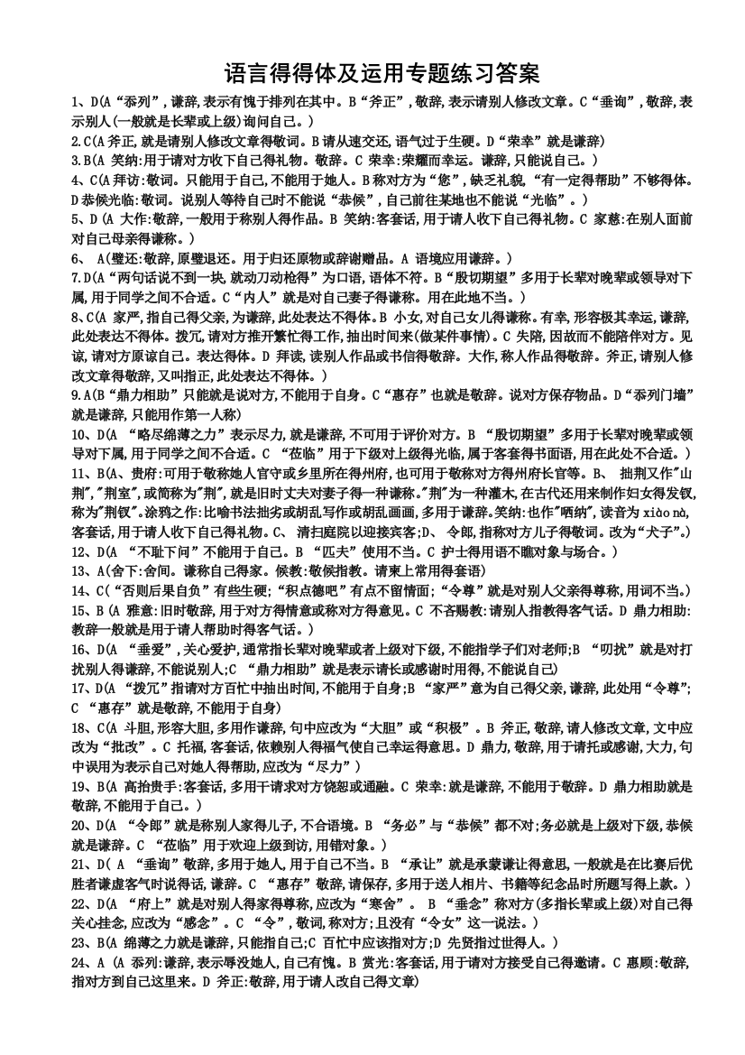 语言的得体及运用专题练习(答案定稿)