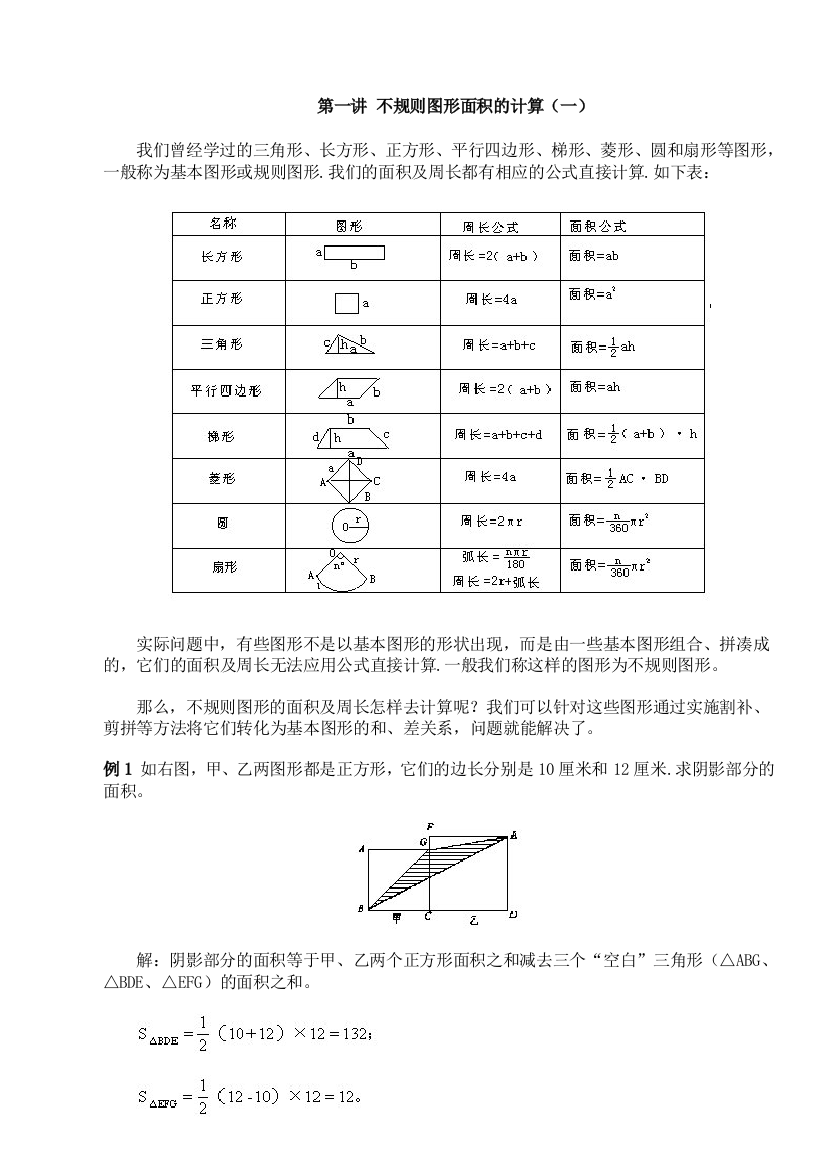 小学数学图形计算例题大汇总总结