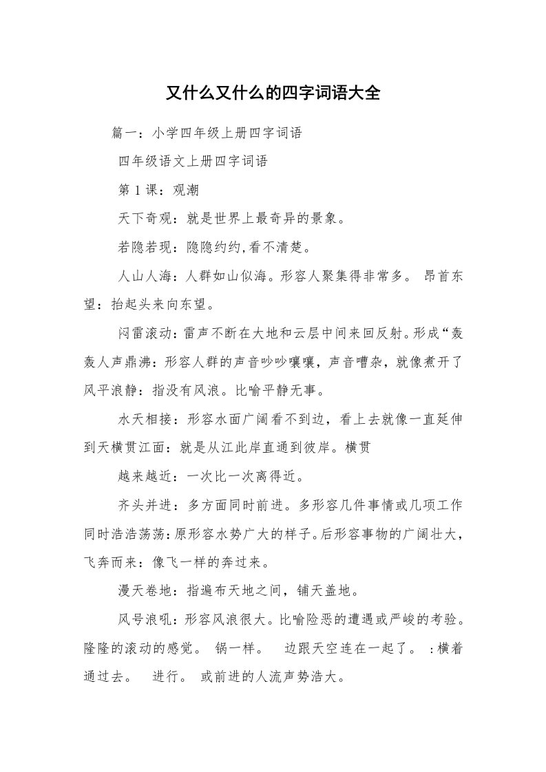 又什么又什么的四字词语大全_1