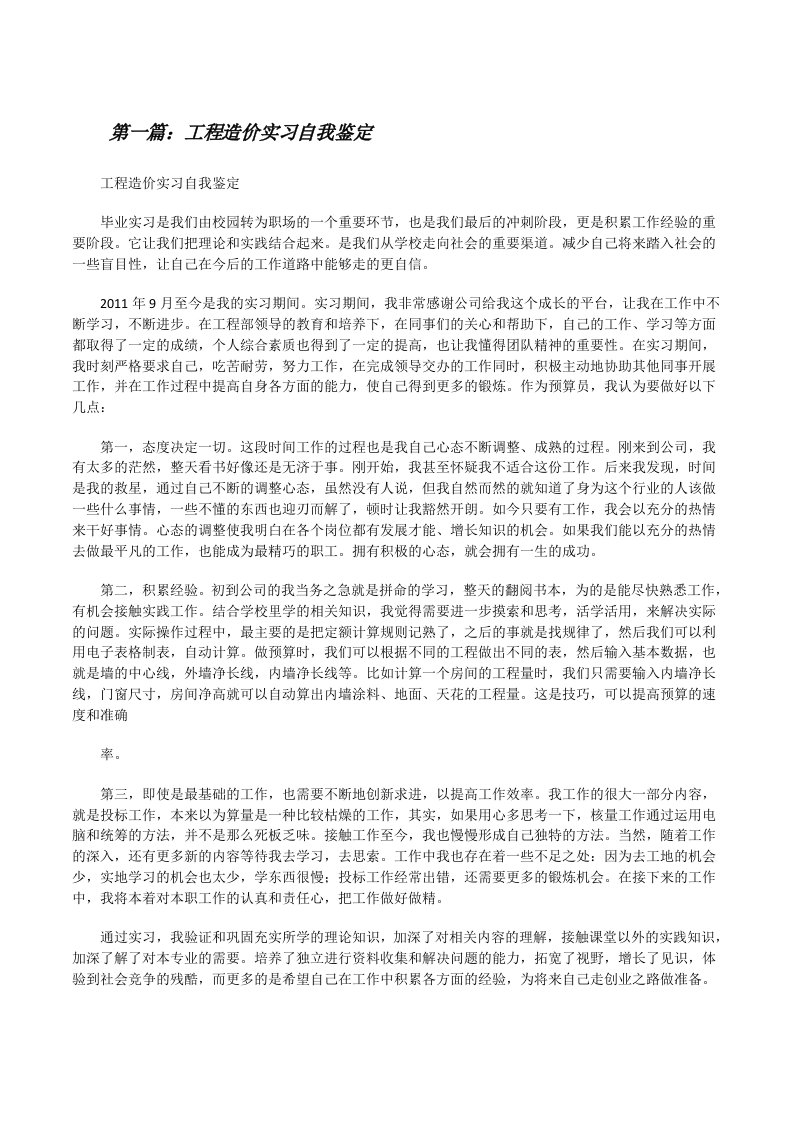 工程造价实习自我鉴定[修改版]