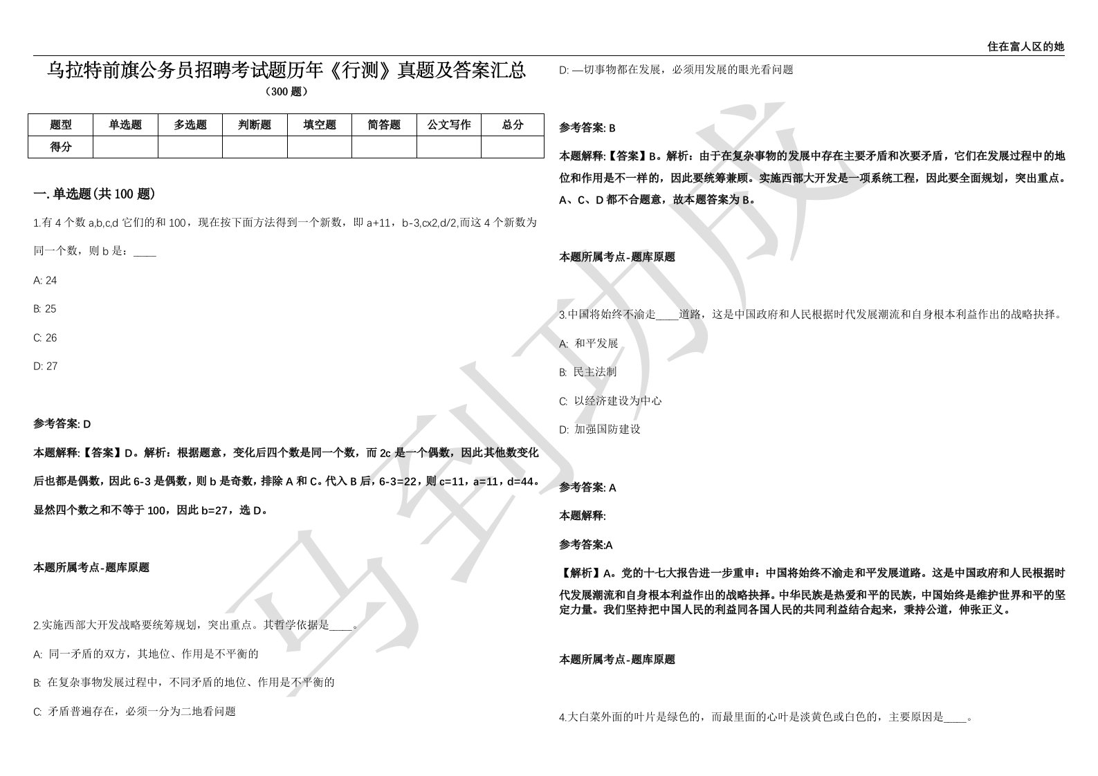 乌拉特前旗公务员招聘考试题历年《行测》真题及答案汇总第035期