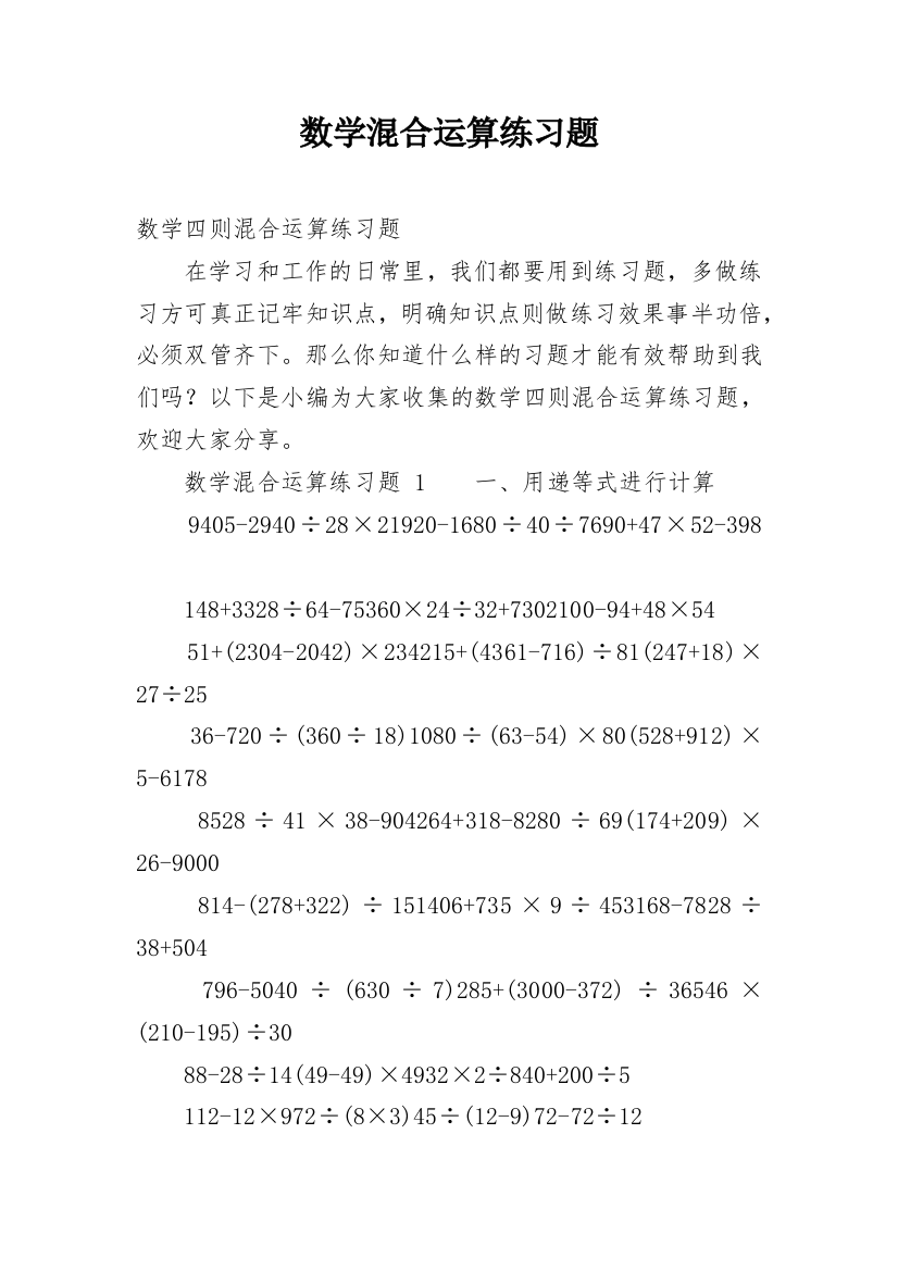 数学混合运算练习题