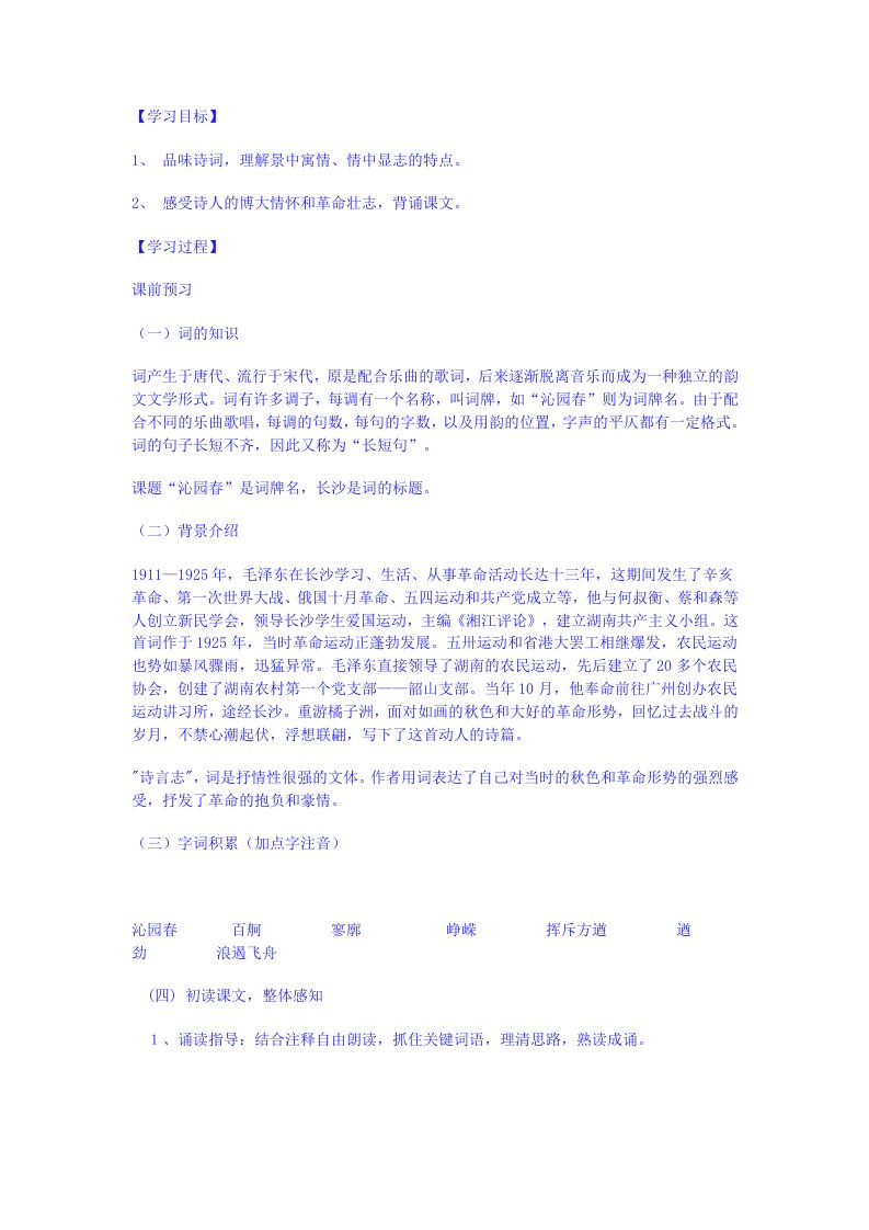 九年级语文上册1.1《沁园春雪》学案鲁教版