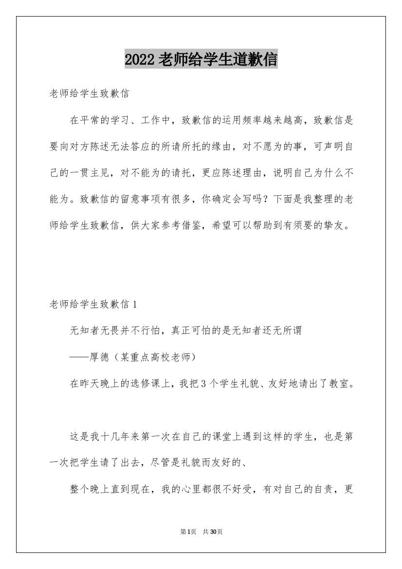 2022老师给学生道歉信