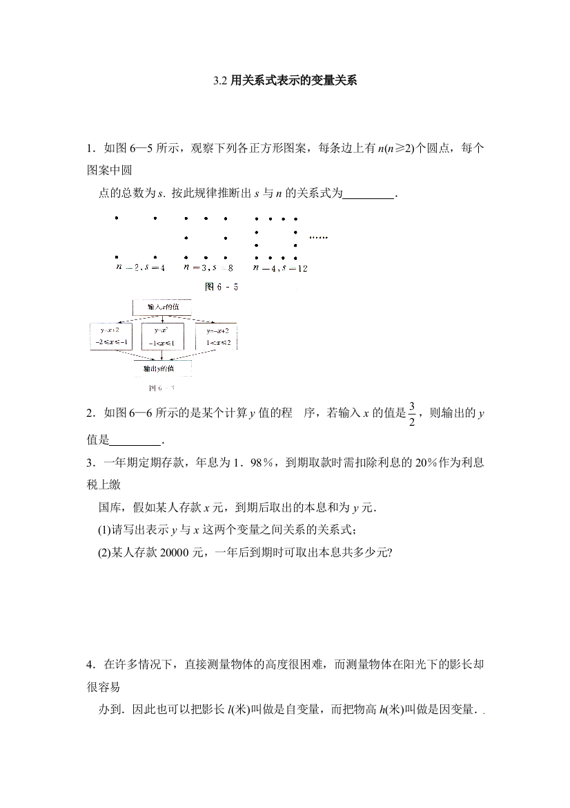 【小学中学教育精选】北师大七年级下3.2用关系式表示的变量关系同步练习含答案