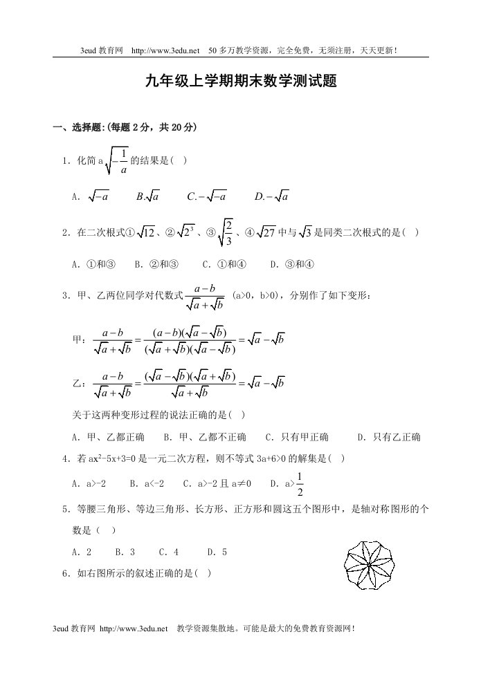 九年级上学期期末数学测试题